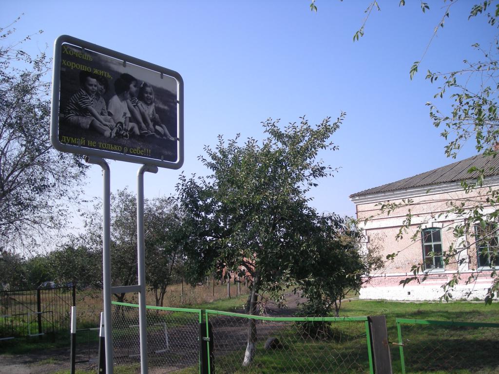 Этот социальный баннер установлен возле школы, в с. Васильево-Петровское
